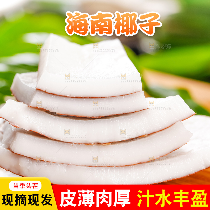木板上放着椰子的果肉