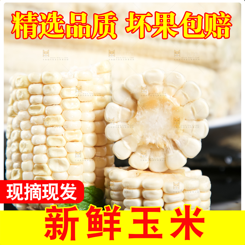 盘子里装着牛奶糯玉米