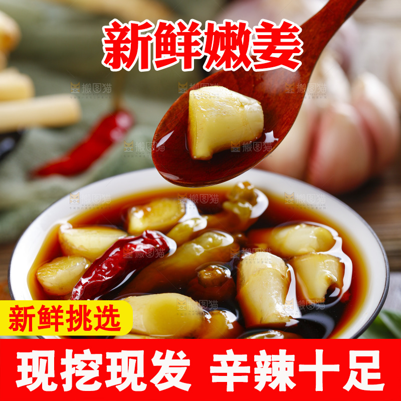 木板上放着一碗腌制生姜