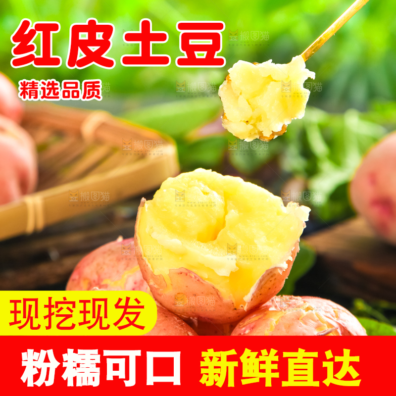 木板上摆放着红皮土豆