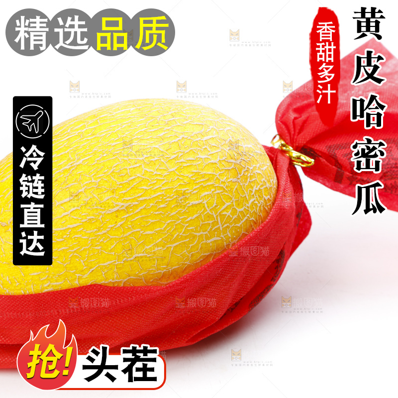 白底上摆放着黄皮哈密瓜