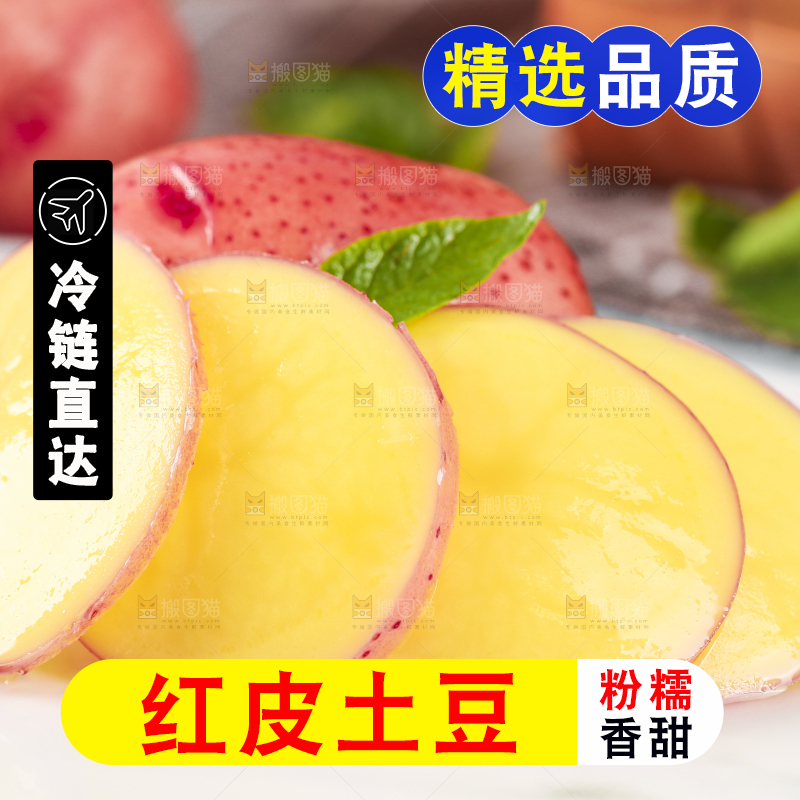 白底上放着高山红皮土豆