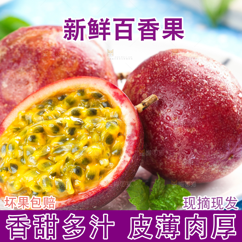 盘子里的新鲜百香果
