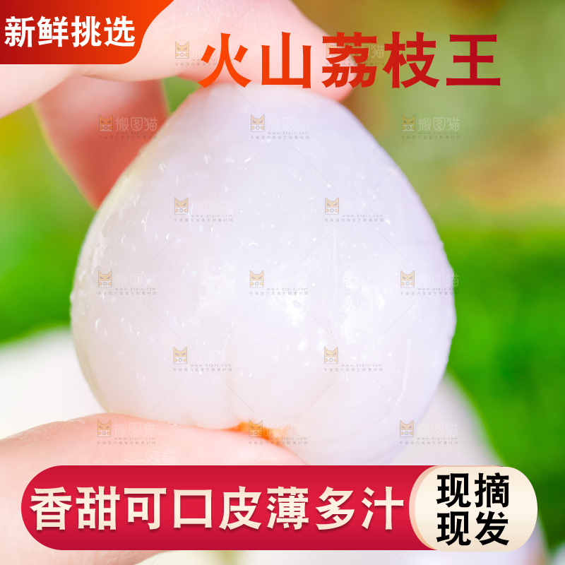 手里拿着剥皮了的荔枝