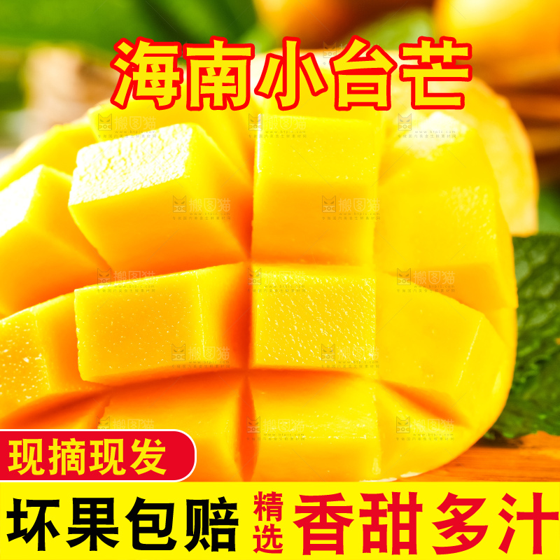 木底上摆放着海南台农芒果