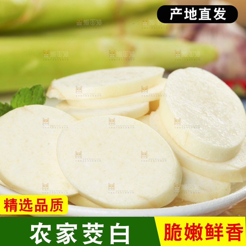 盘子里放着茭白