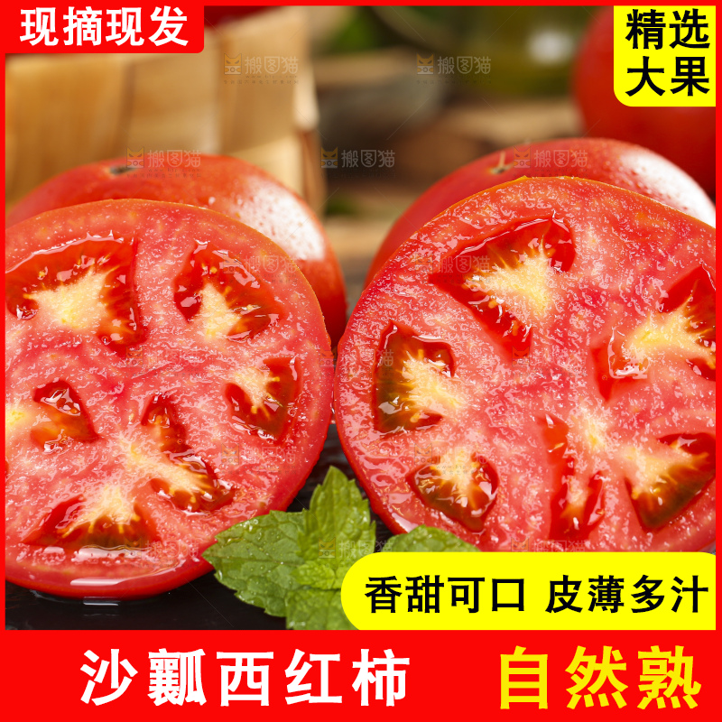 石板上的新鲜西红柿