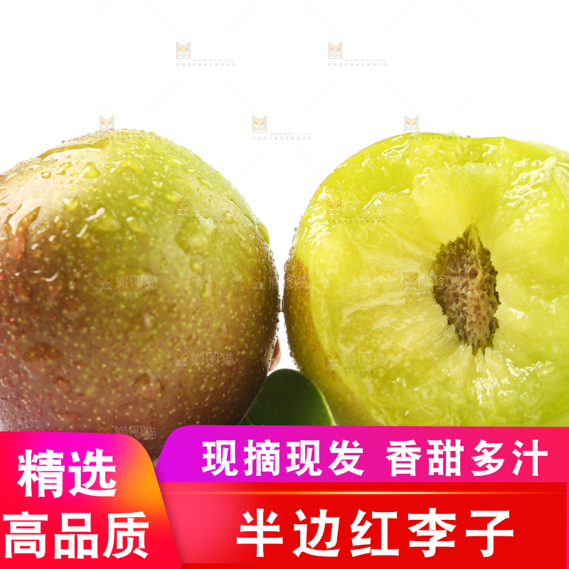 白底上摆放着新鲜李子