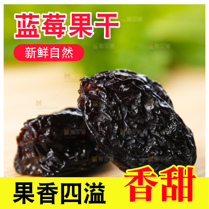 木底上摆放着蓝莓干