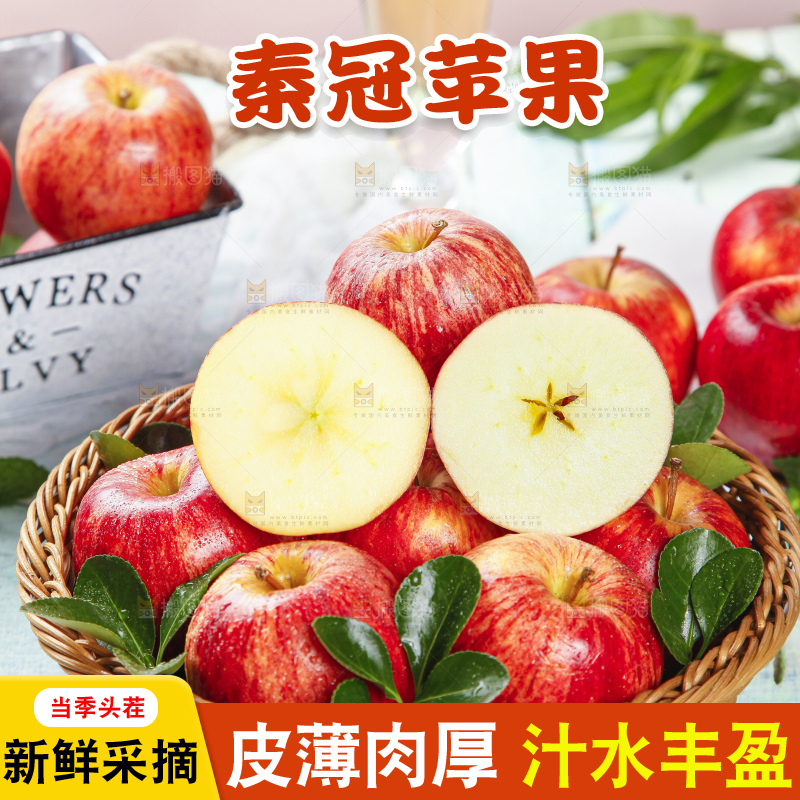 篮子里装着秦冠苹果