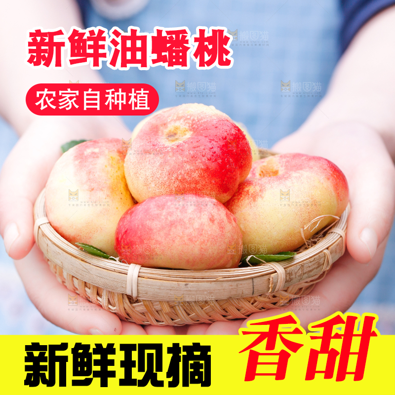篮子里放着油蟠桃