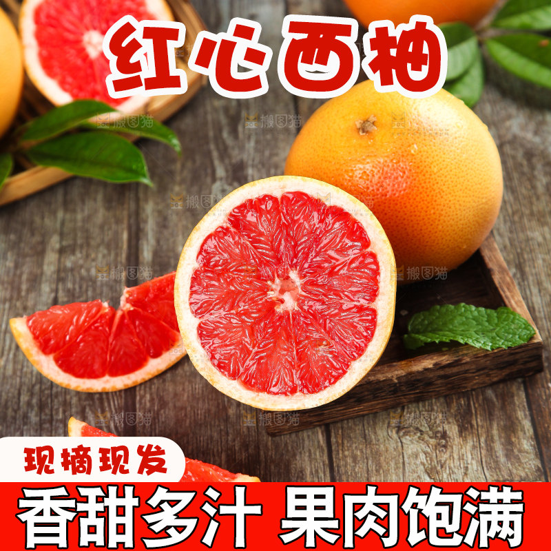 木板上放着红心西柚