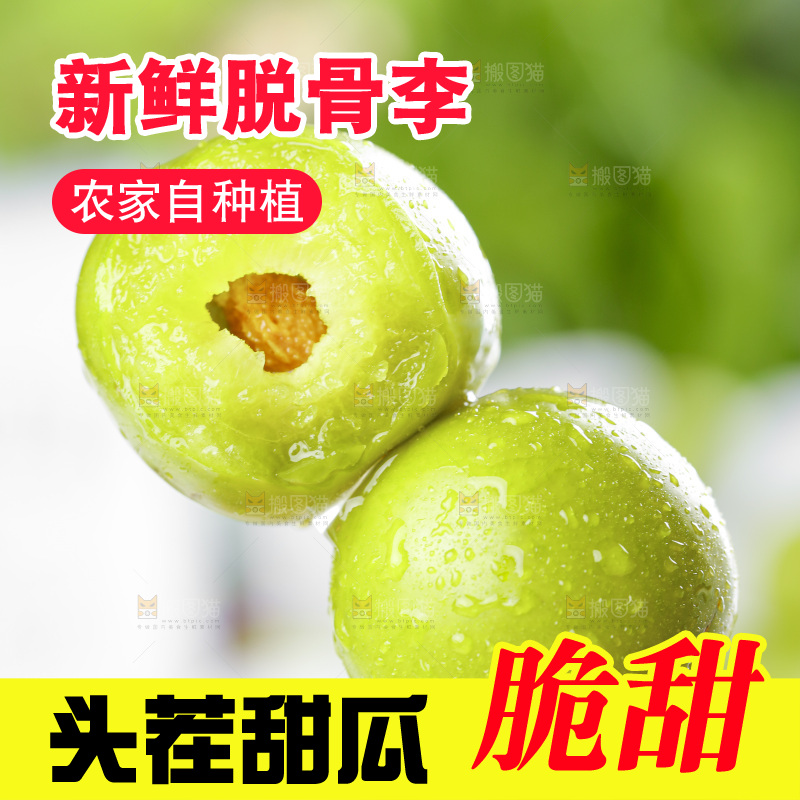 亮底上放着脱骨李