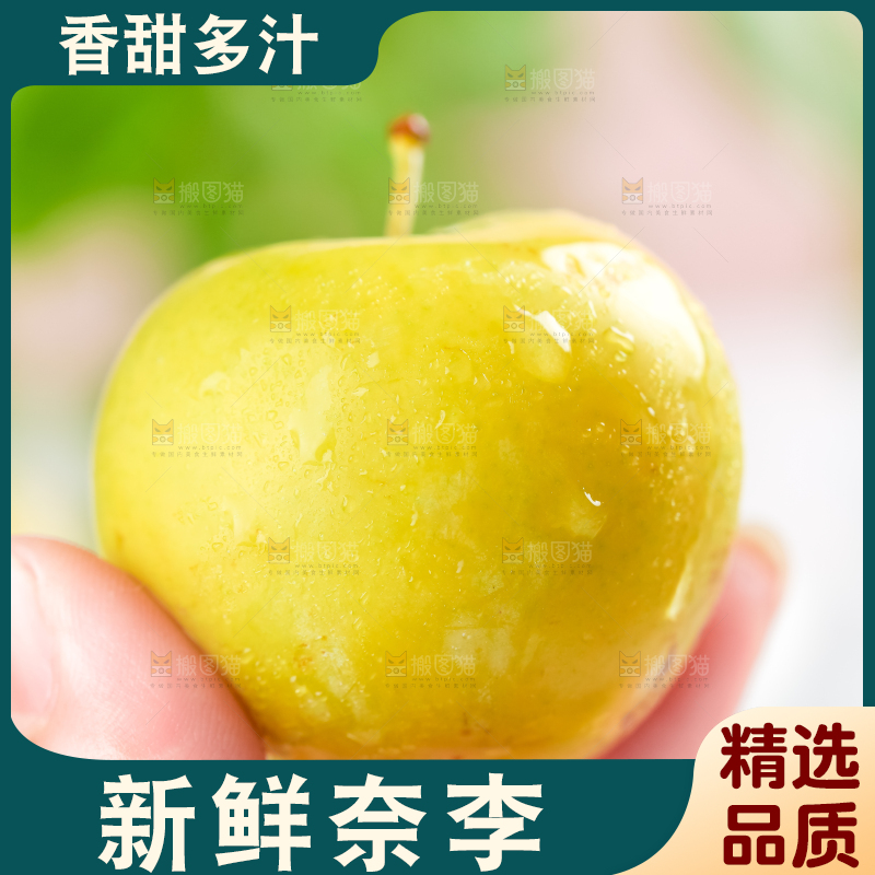 手里拿着黄金奈李