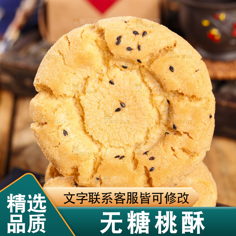 木底上放着桃酥饼