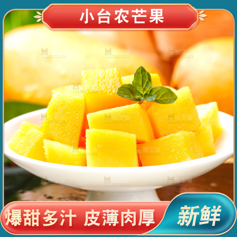黑底上摆放着台农芒果