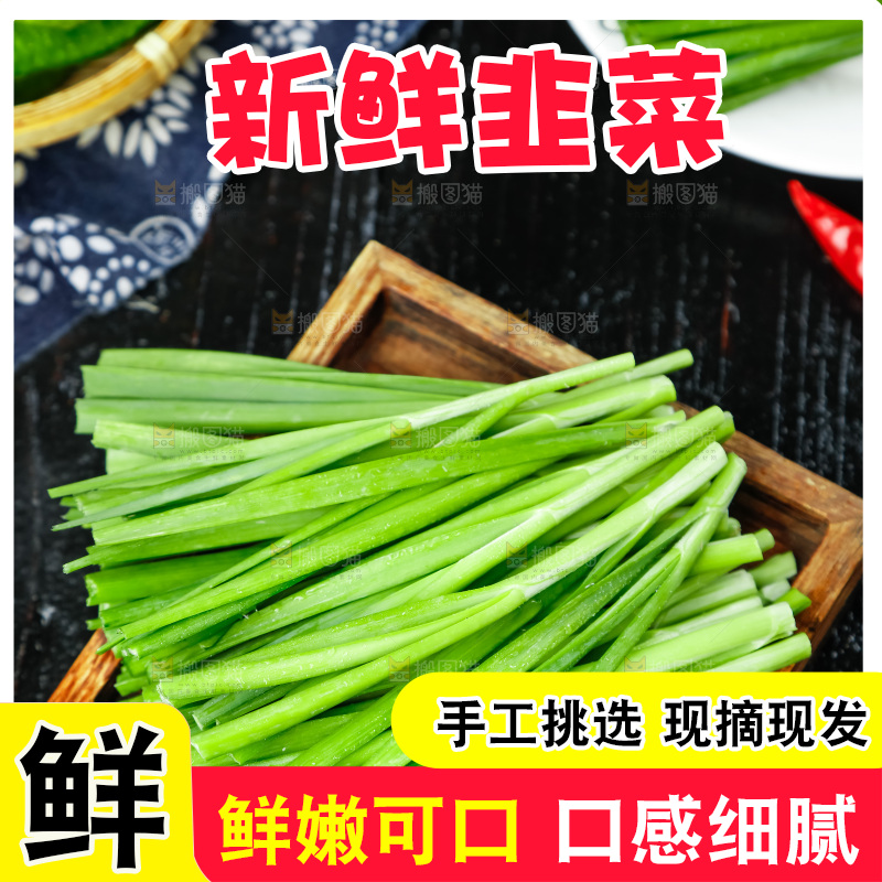 深底上摆放着山东韭菜