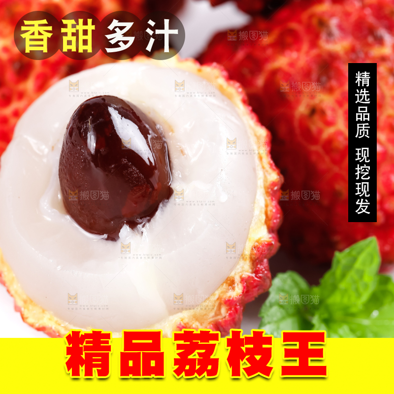 白底上摆放着荔枝王