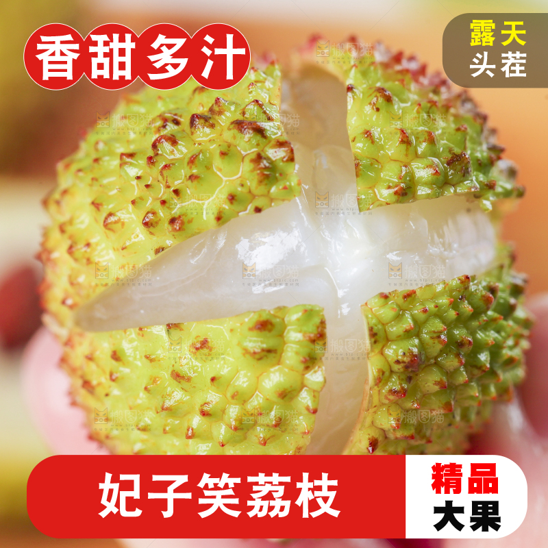 手里拿着妃子笑荔枝