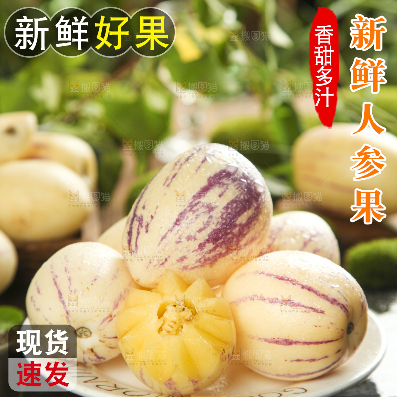 盘子里装着人参大果