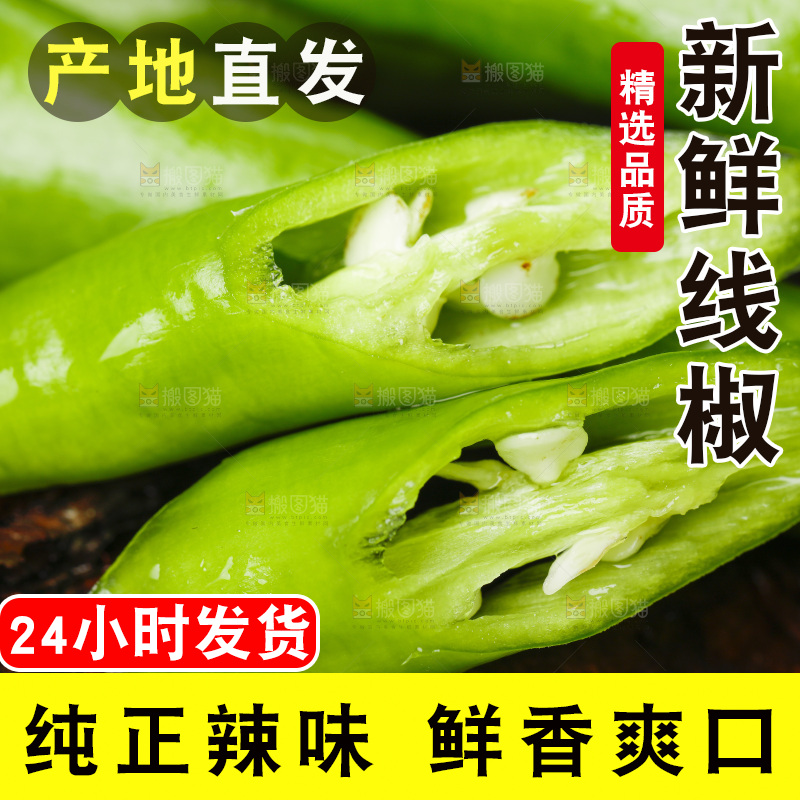 木板上放着青线椒