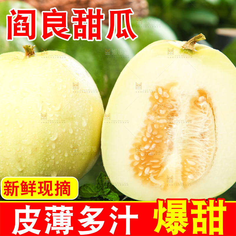 黑底上摆放着香瓜