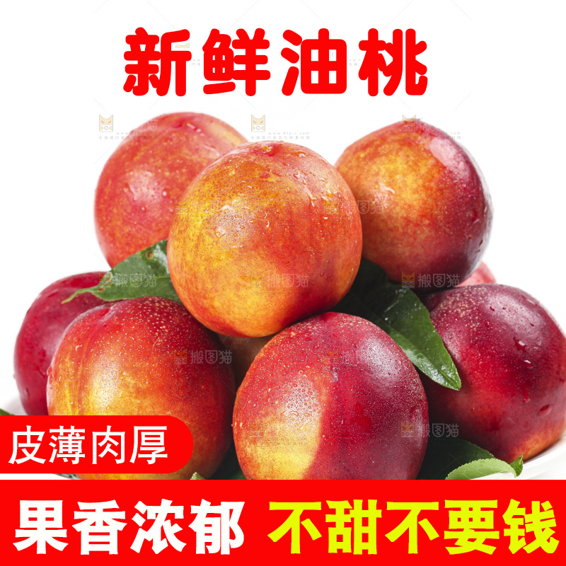 盘子里放着高原油桃