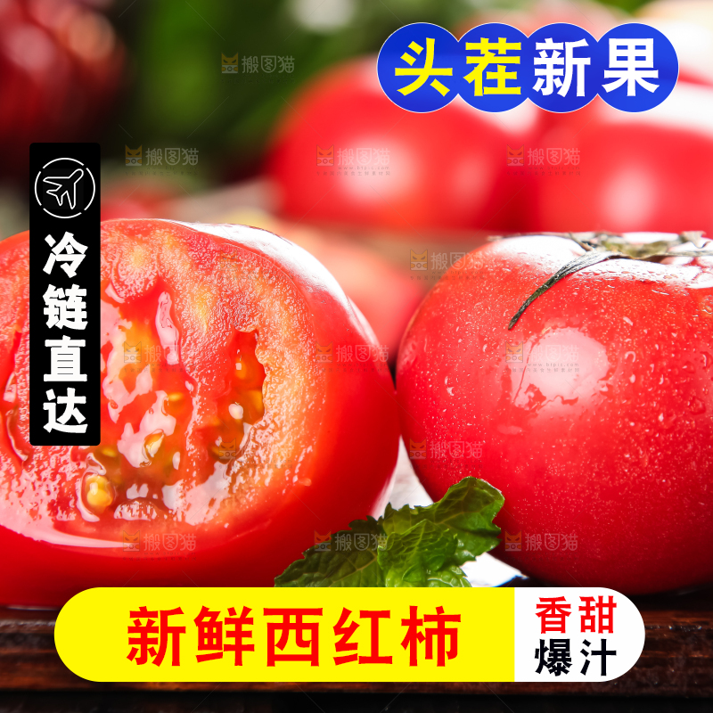 木板上的新鲜西红柿