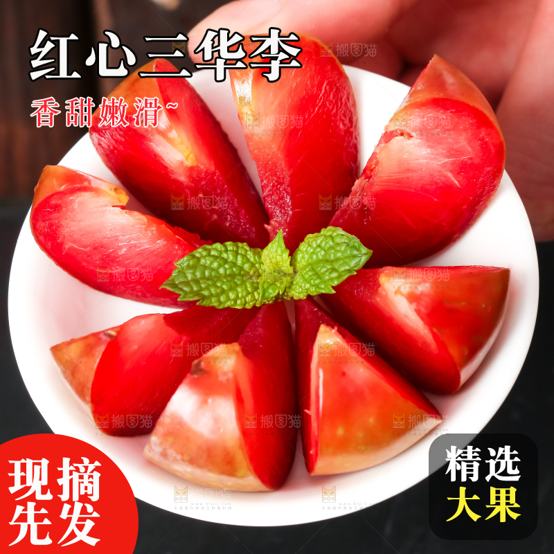 手里拿着一盘红心李子