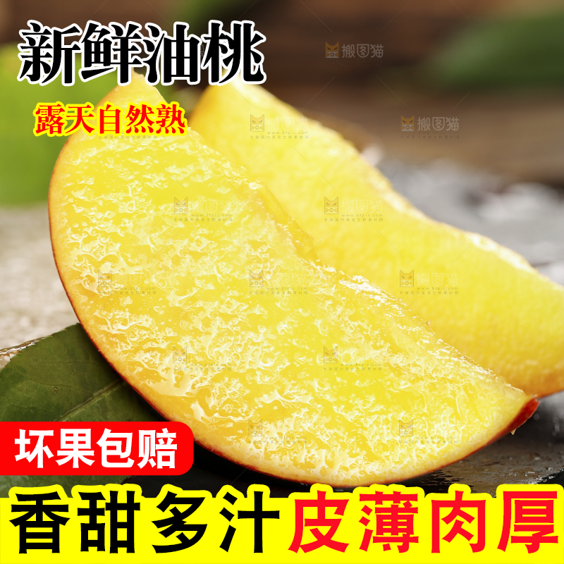 黑石板上的高原油桃