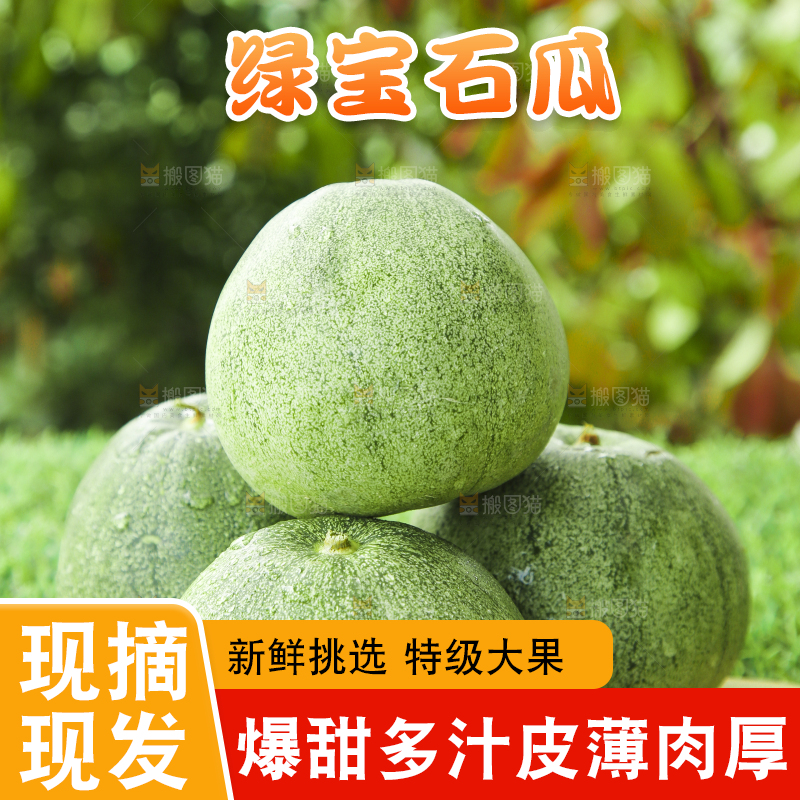 木板上放着绿宝石瓜