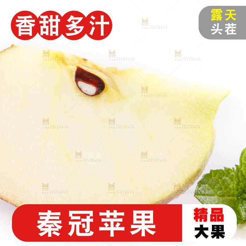白底上摆放着秦冠苹果