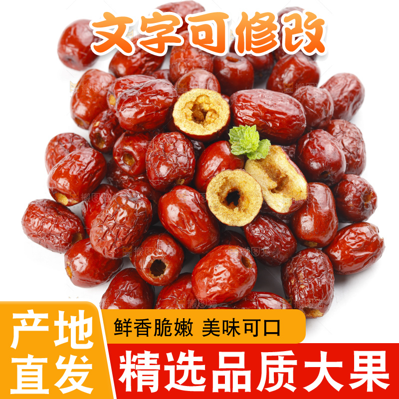 白底上摆放着嘎嘣脆枣