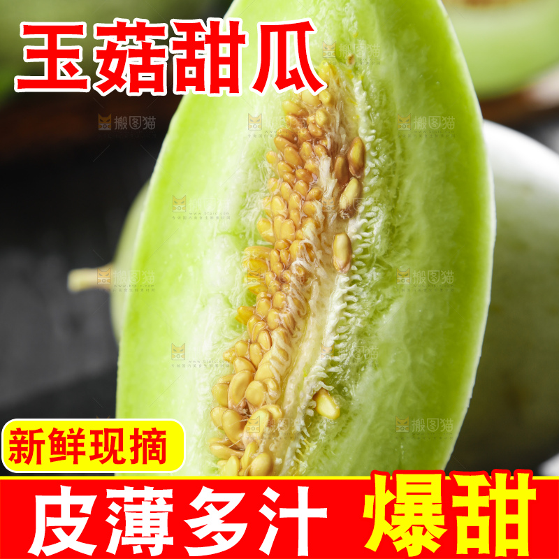 黑底上摆放着山东玉菇甜瓜