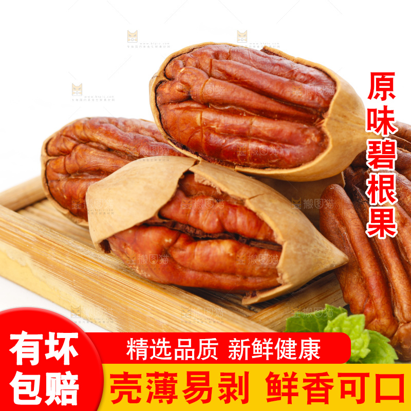 白底上摆放着开口碧根果