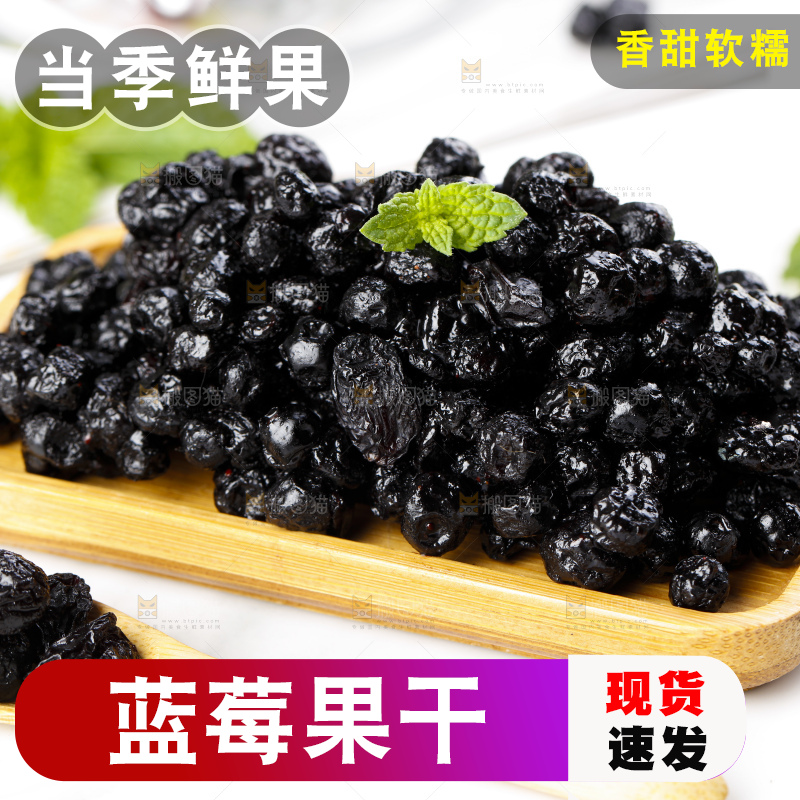 碟子里装着蓝莓果干蜜饯