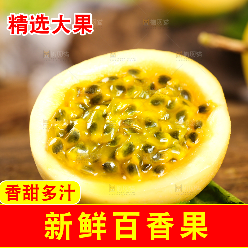 木底上放着黄皮百香果