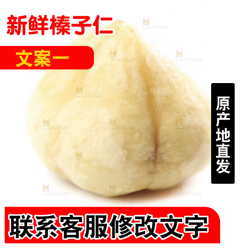 白底上放着榛子仁