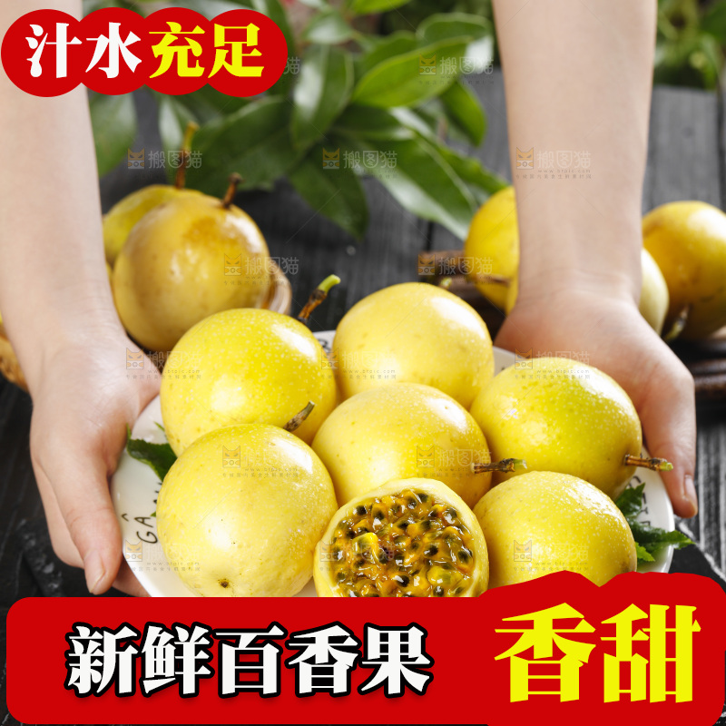 盘子里的黄皮百香果