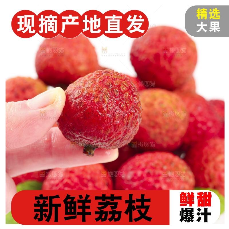 手里拿着荔枝