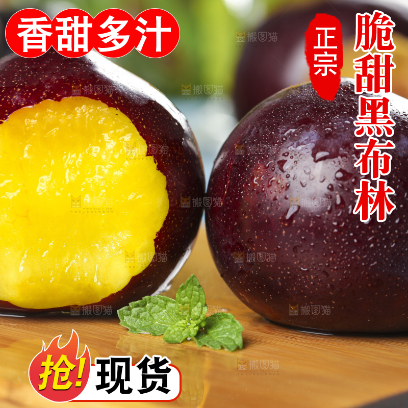 木板上放着黄肉黑布李
