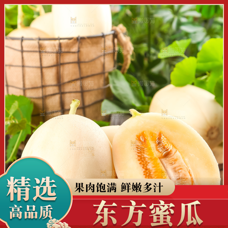 篮子里放着东方蜜瓜