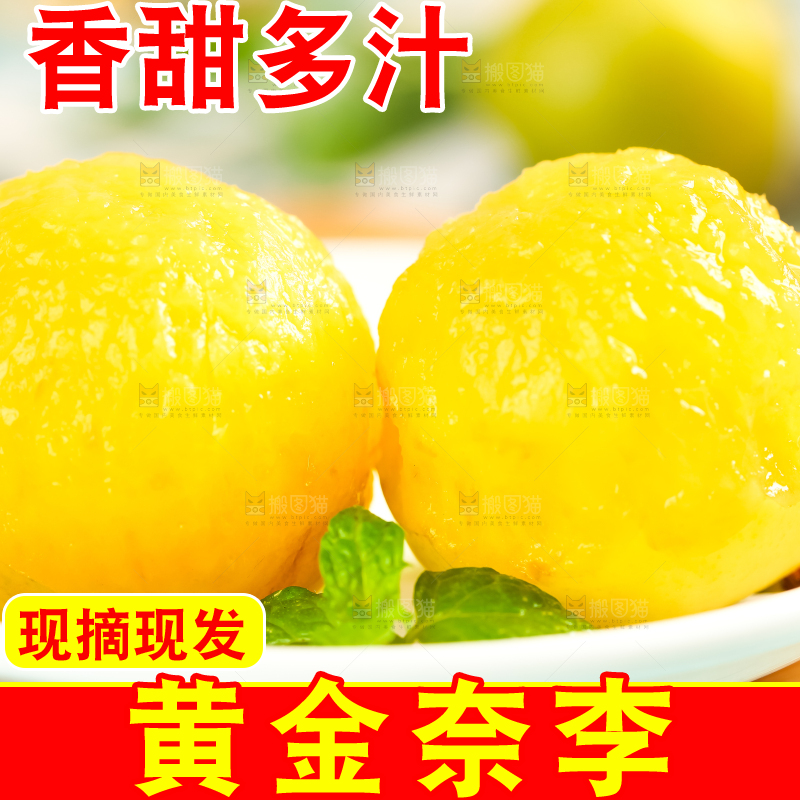 木板上放着黄金奈李