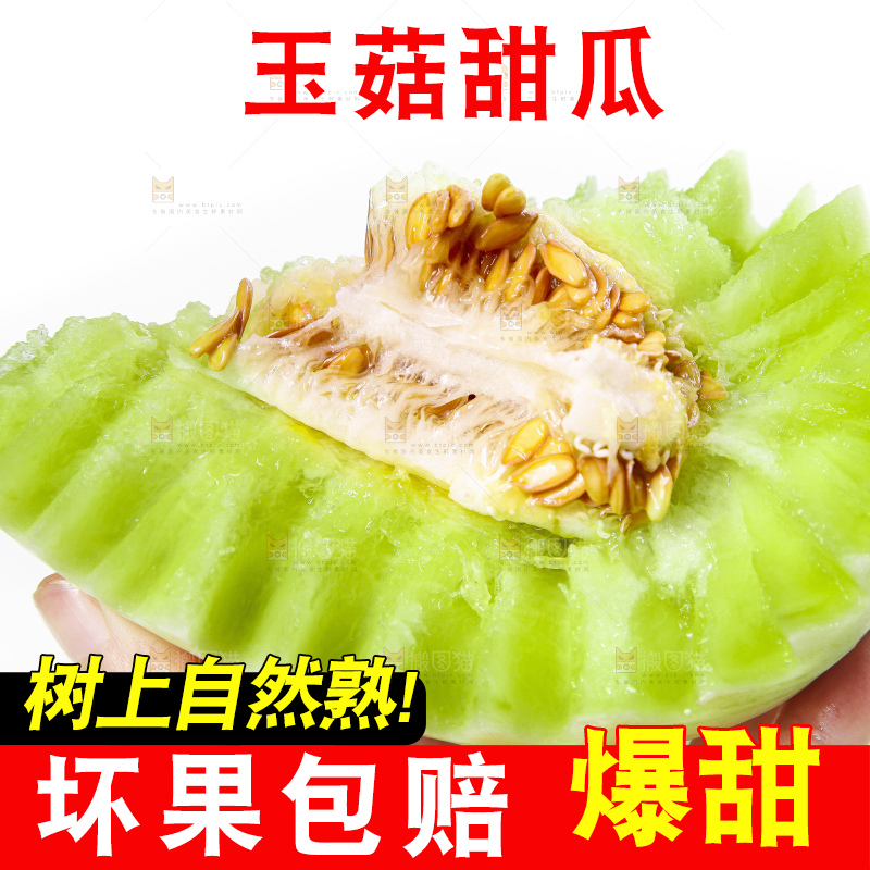 手里拿着玉菇蜜瓜