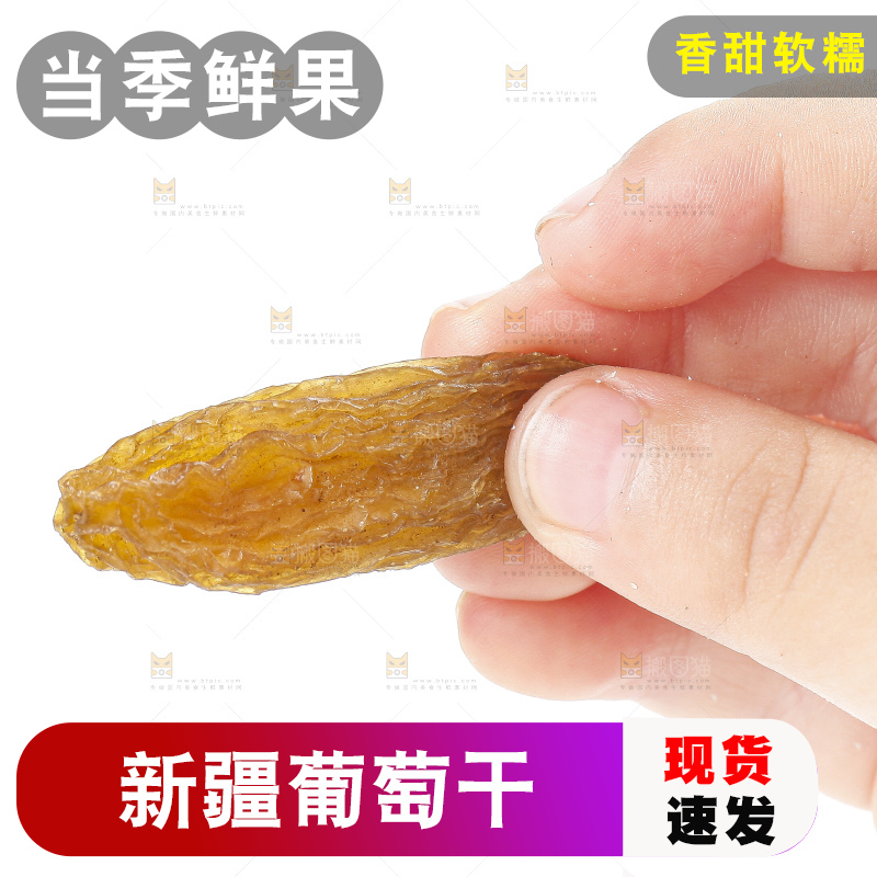 手里拿着黄葡萄干