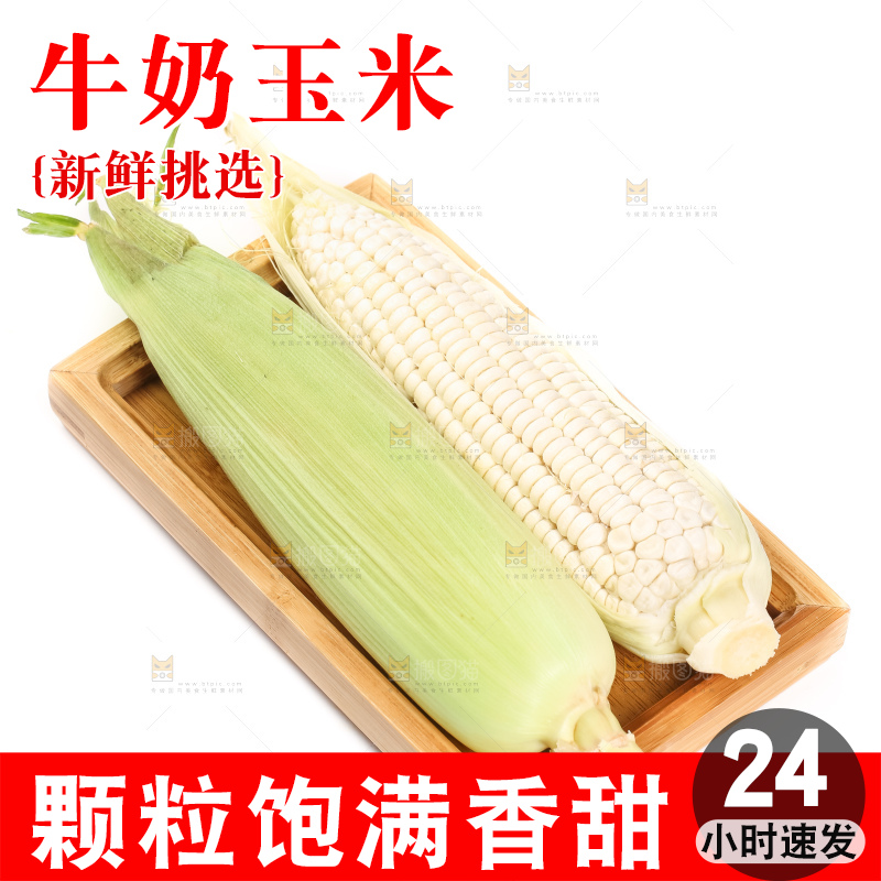 木盘子里放着白玉米
