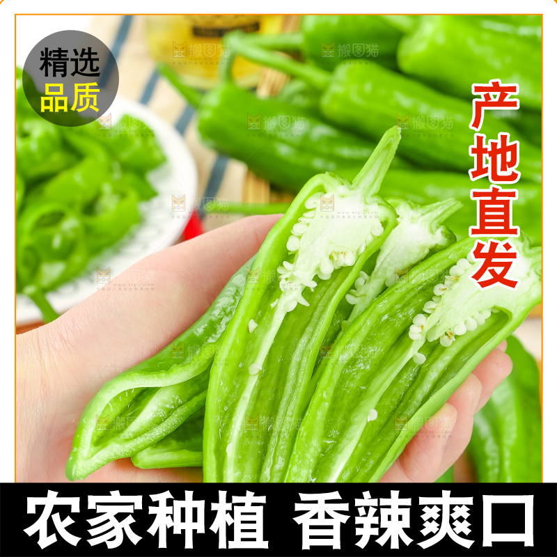 手里拿着青椒