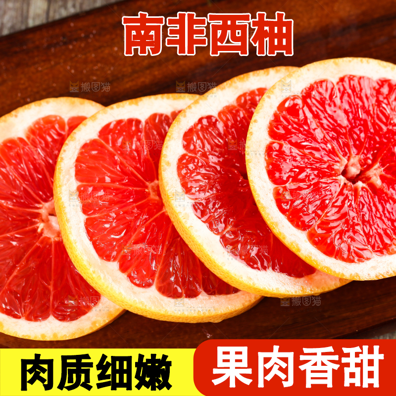 木板上放着红心西柚