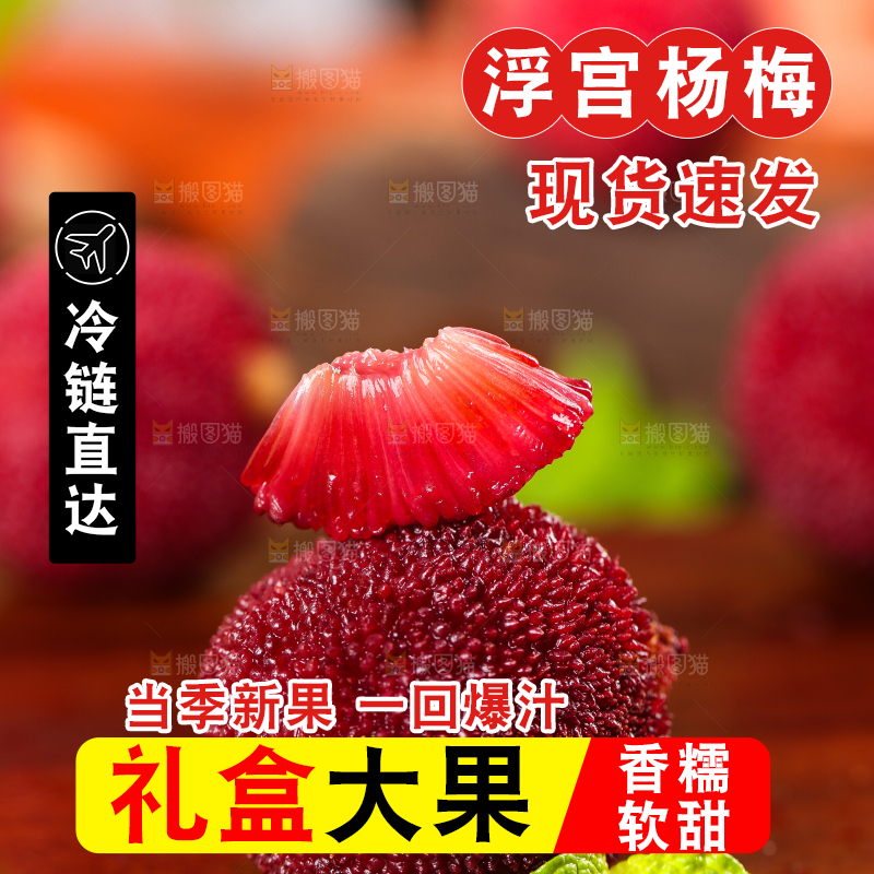 木板上摆放着东魁杨梅