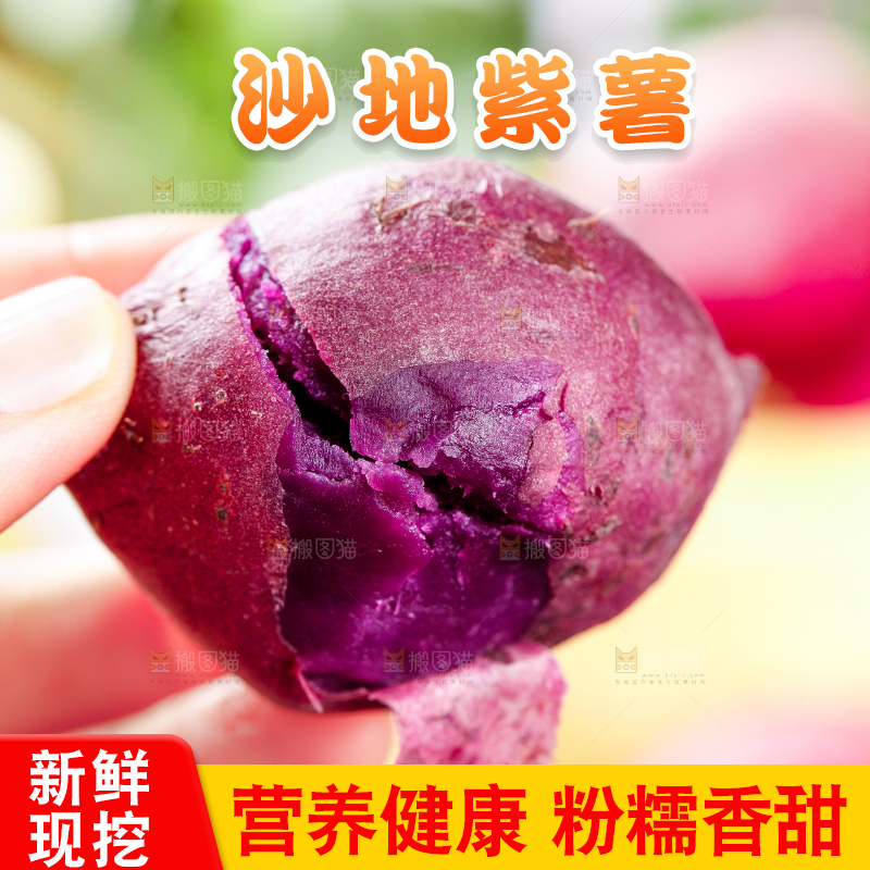 手里拿着紫薯